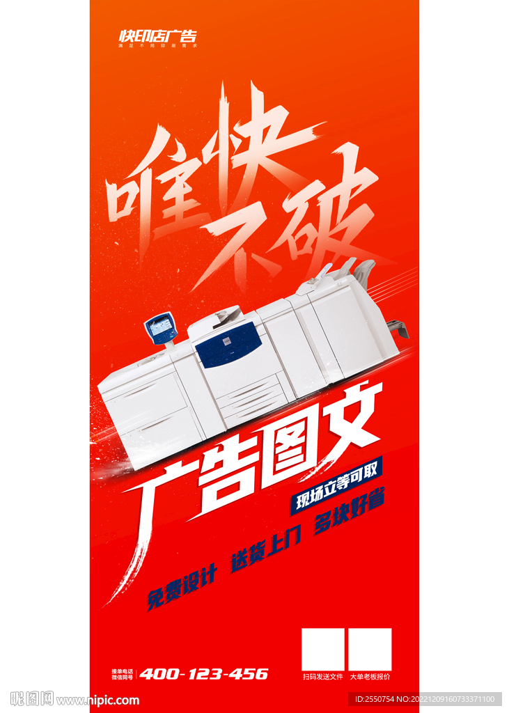 圖文店海報設(shè)計圖 從廣告設(shè)計到網(wǎng)頁設(shè)計的視覺整合