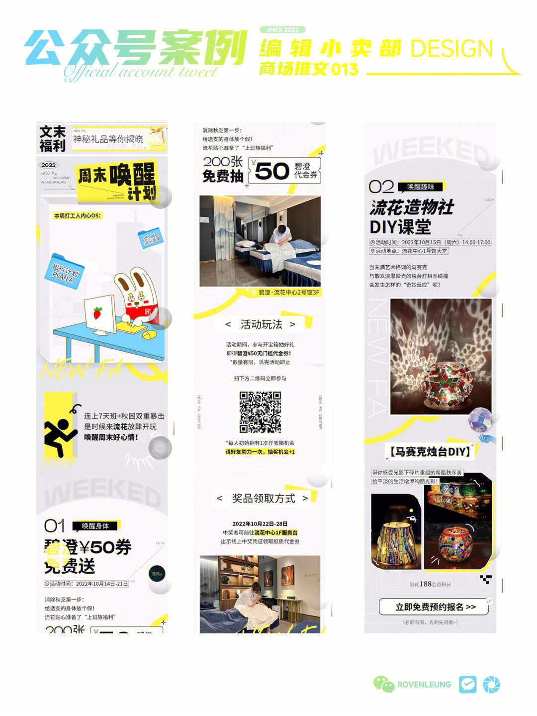 公眾號排版設(shè)計商場長圖文013圖文設(shè)計