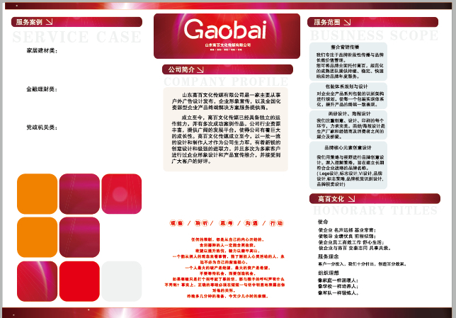 傳媒公司折頁設(shè)計 精選素材與平面設(shè)計要訣
