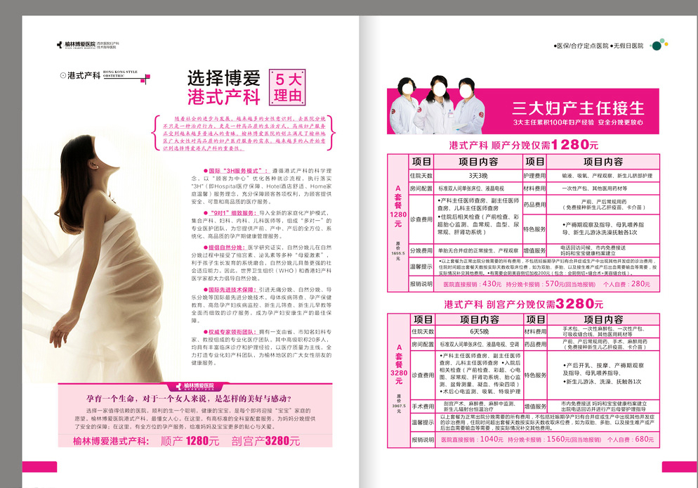 產(chǎn)科雜志彩頁圖文設(shè)計 視覺敘事與專業(yè)傳達的藝術(shù)