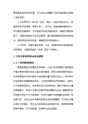 投資計劃 60萬噸鑄造標(biāo)準(zhǔn)件項目建設(shè)方案新增項目（圖文高清版）平面設(shè)計規(guī)劃
