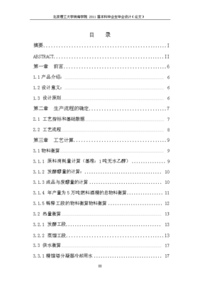 年產(chǎn)5萬噸酒精工廠整體規(guī)劃設(shè)計方案（圖文高清詳解）